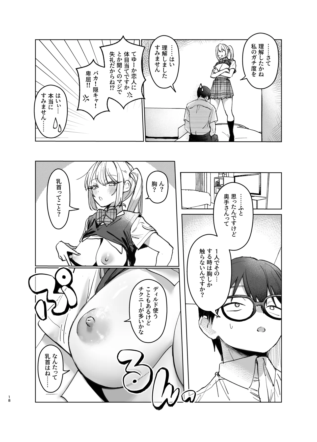 両片想いが実らないギャルさんはイラムラチクニーが止まらない！2 Page.18