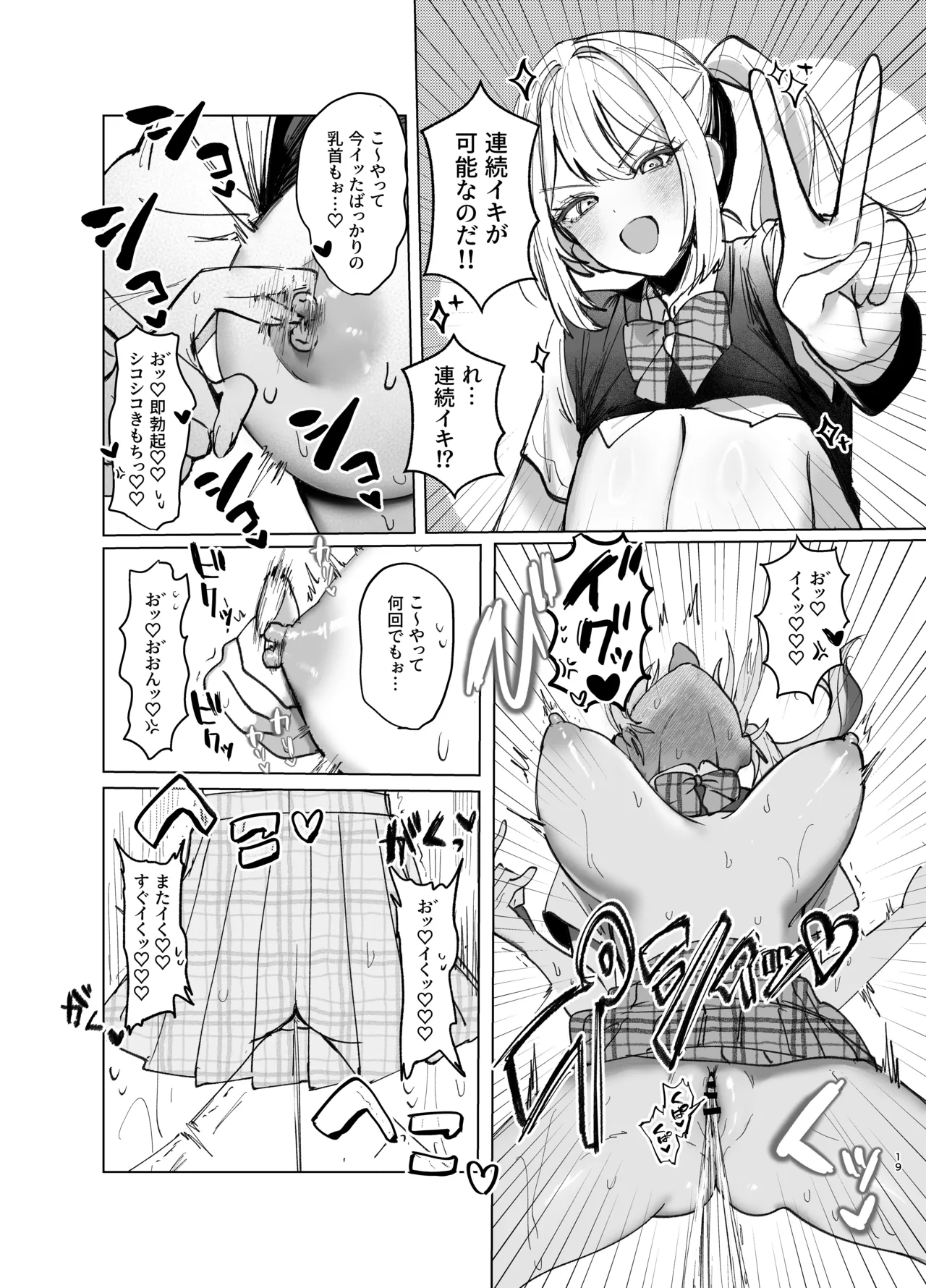 両片想いが実らないギャルさんはイラムラチクニーが止まらない！2 Page.19