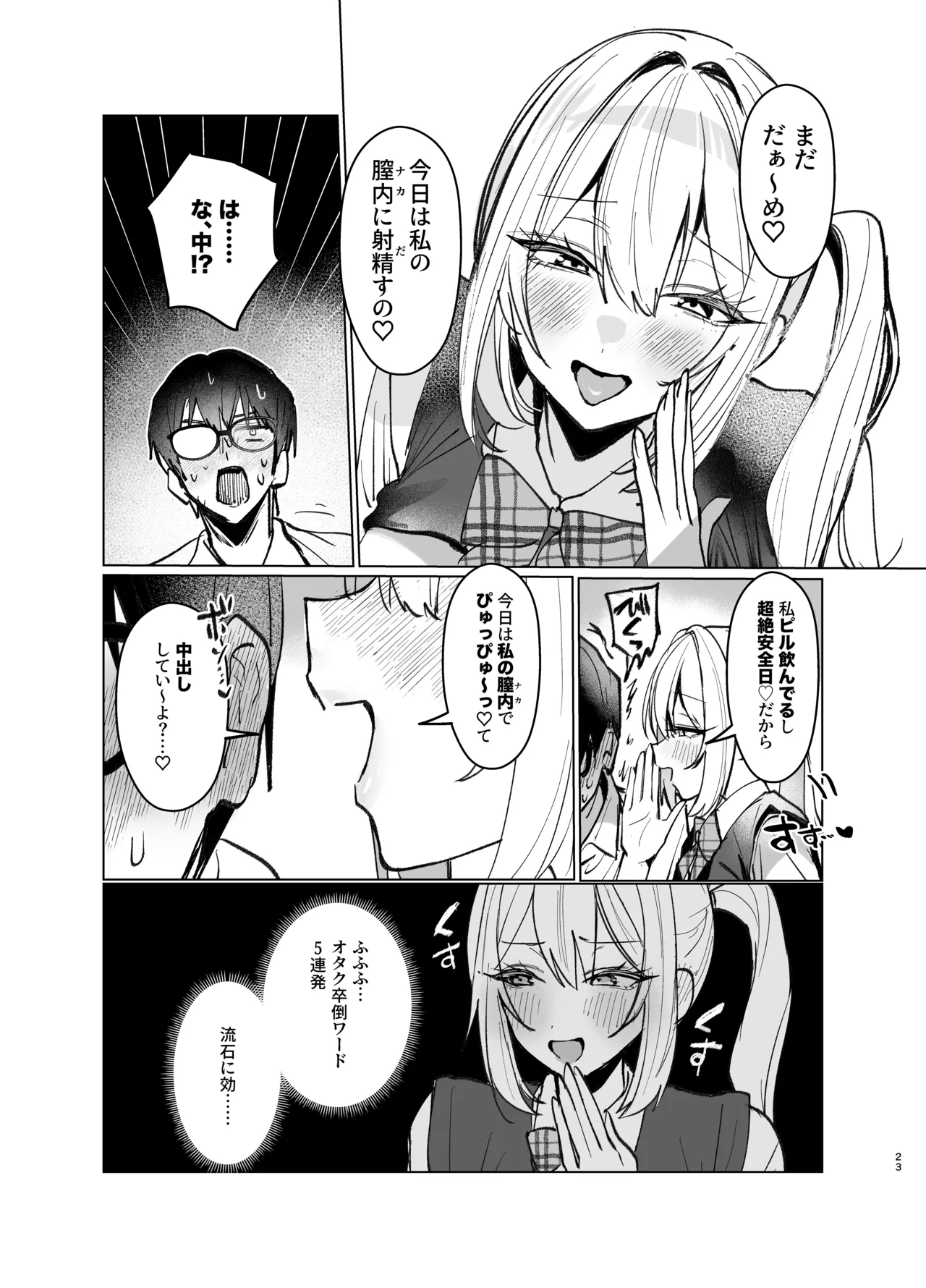 両片想いが実らないギャルさんはイラムラチクニーが止まらない！2 Page.23