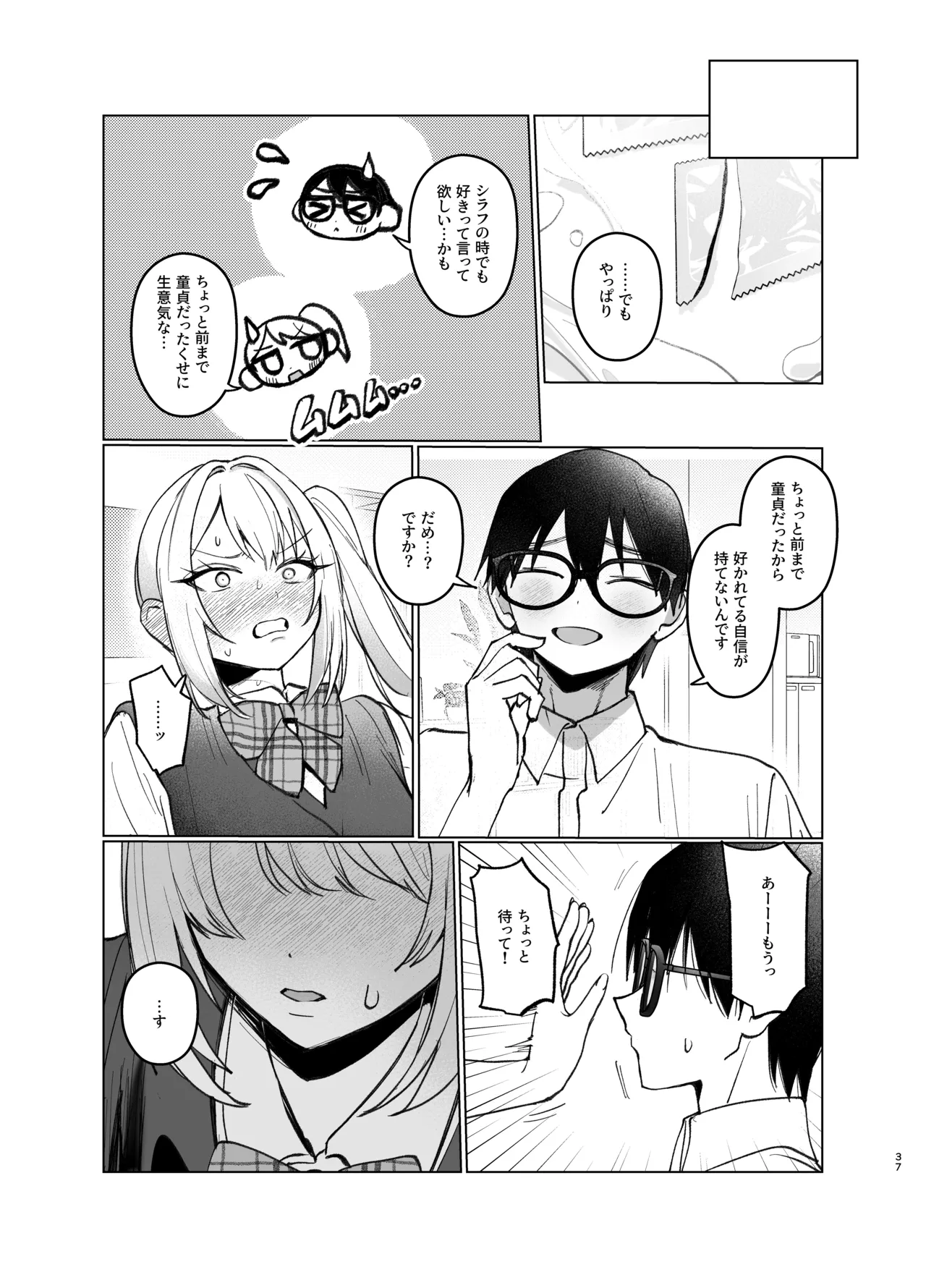 両片想いが実らないギャルさんはイラムラチクニーが止まらない！2 Page.37
