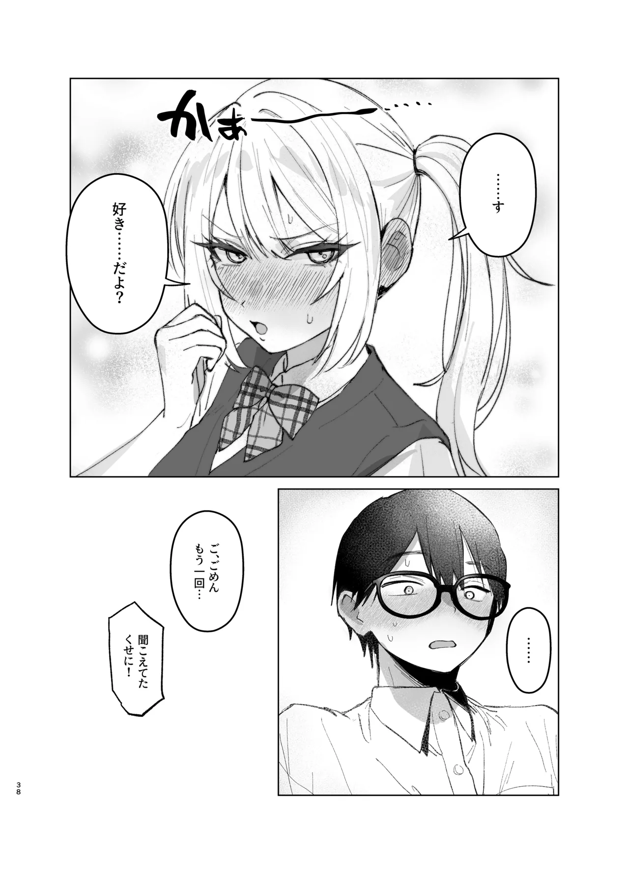 両片想いが実らないギャルさんはイラムラチクニーが止まらない！2 Page.38