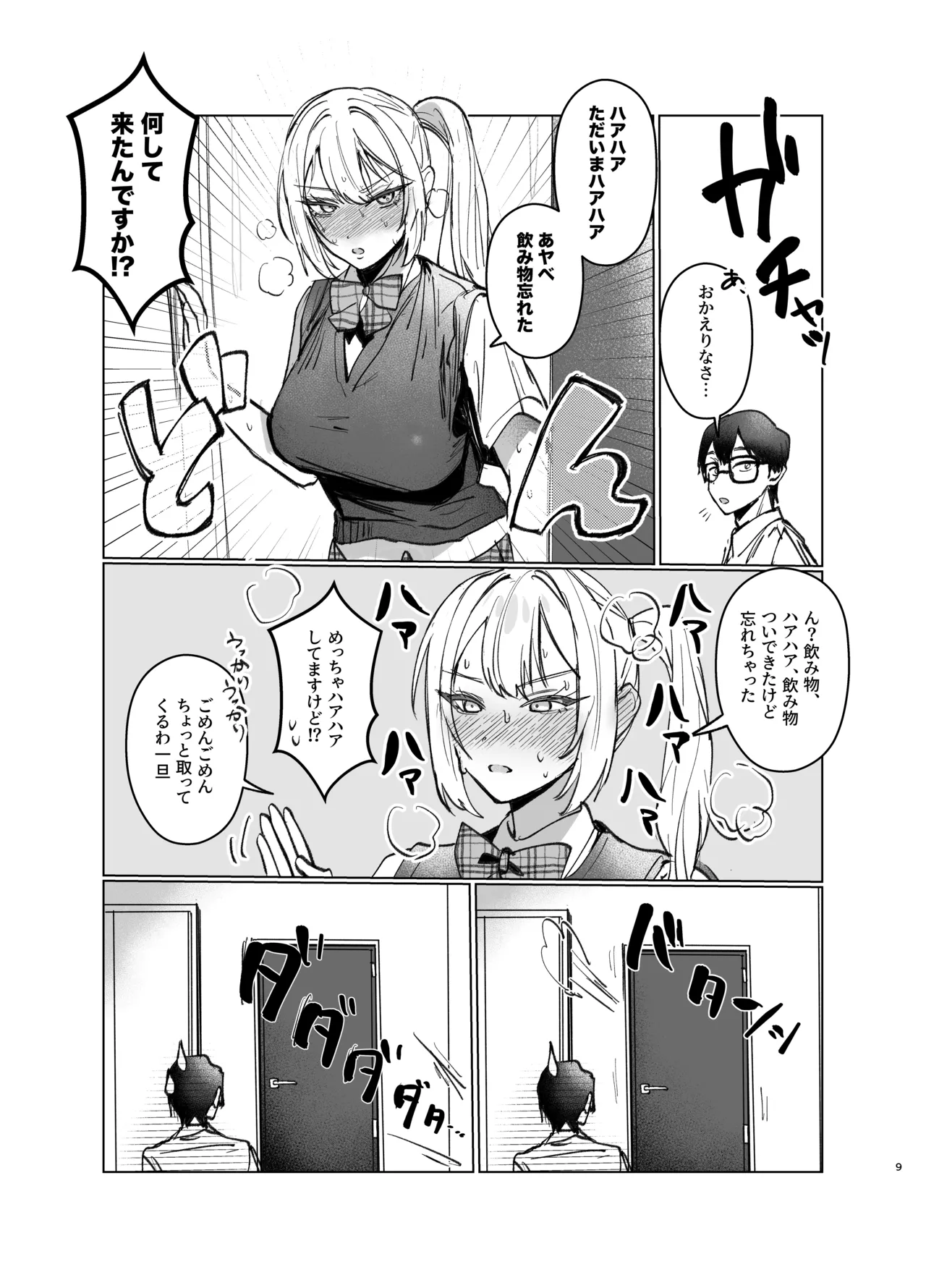 両片想いが実らないギャルさんはイラムラチクニーが止まらない！2 Page.9