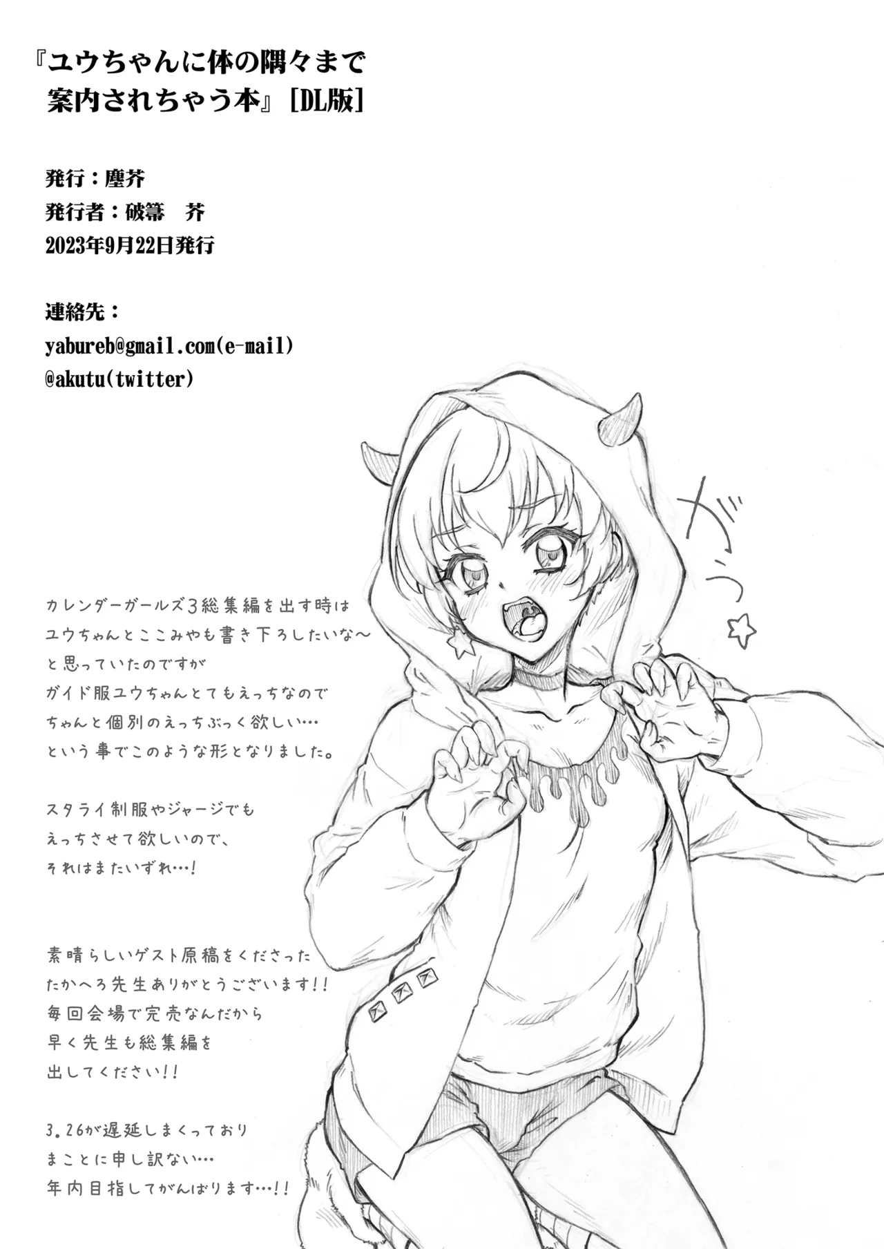 ユウちゃんに体の隅々まで案内されちゃう本 Page.10