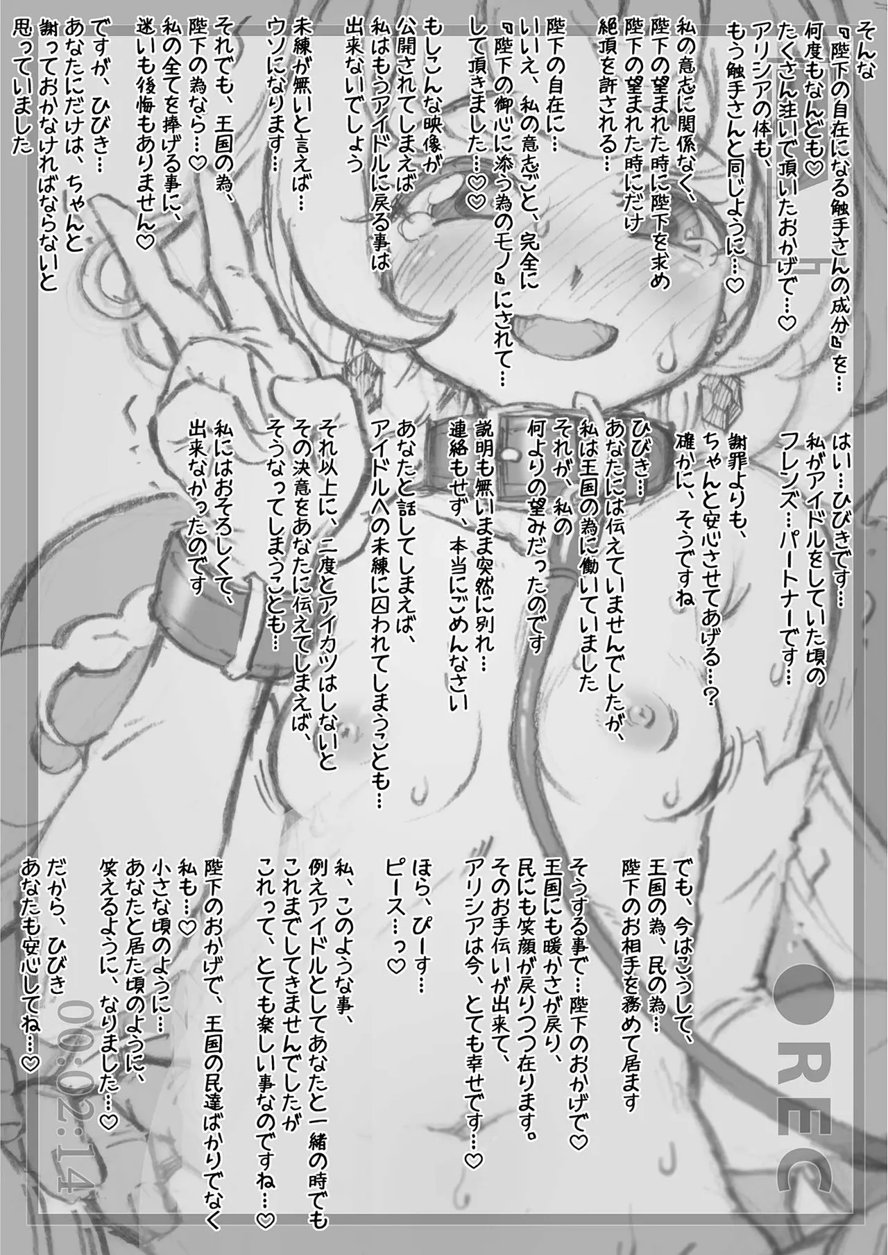 王女アリシア Page.17