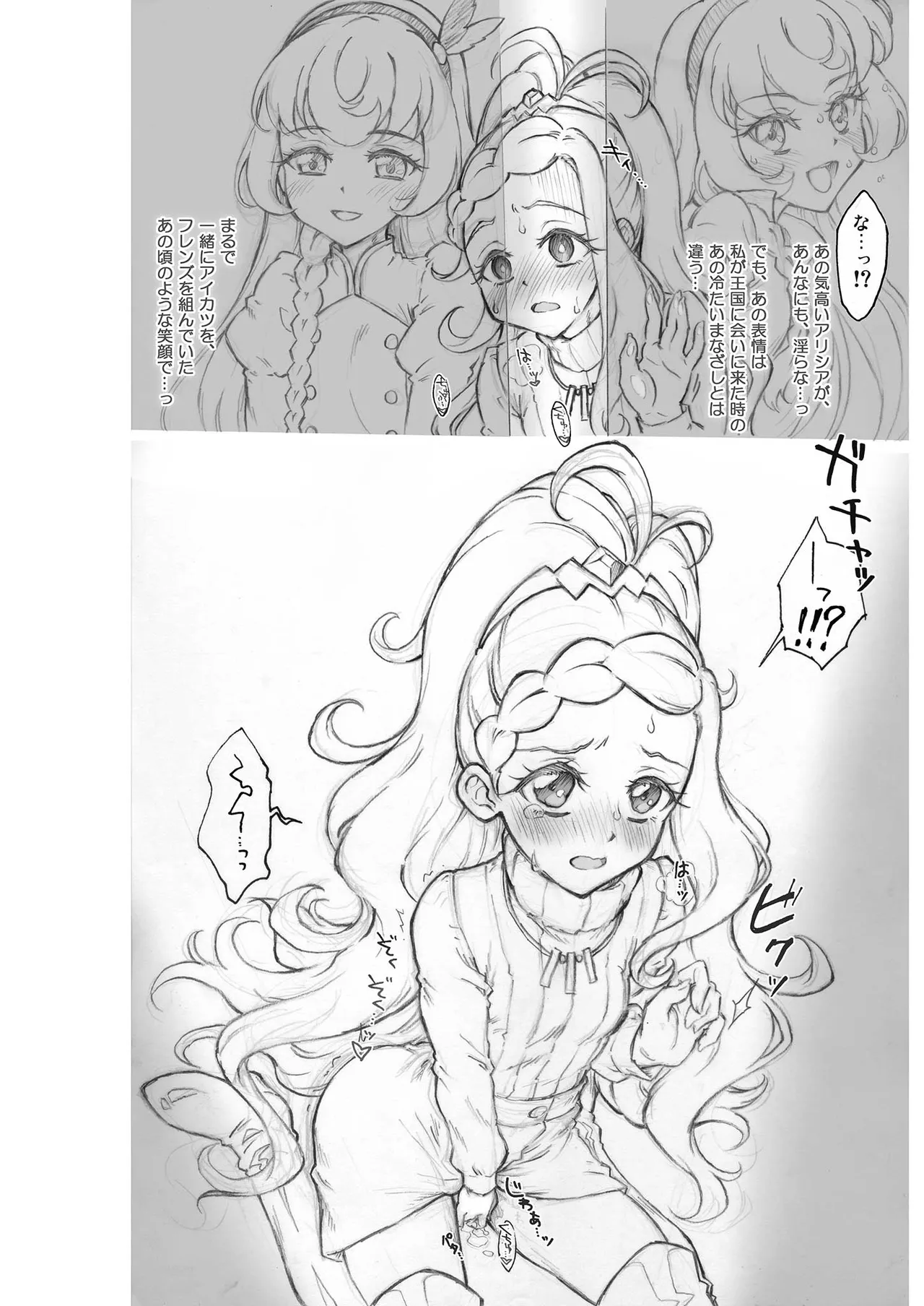 王女アリシア Page.18