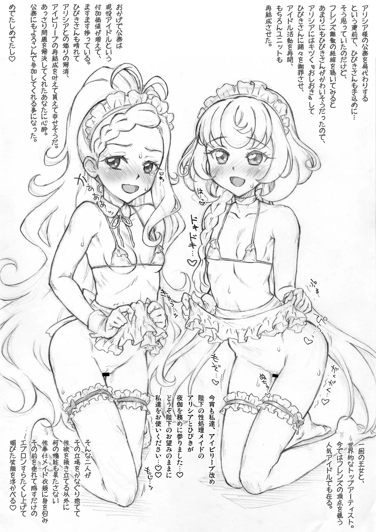 王女アリシア Page.19