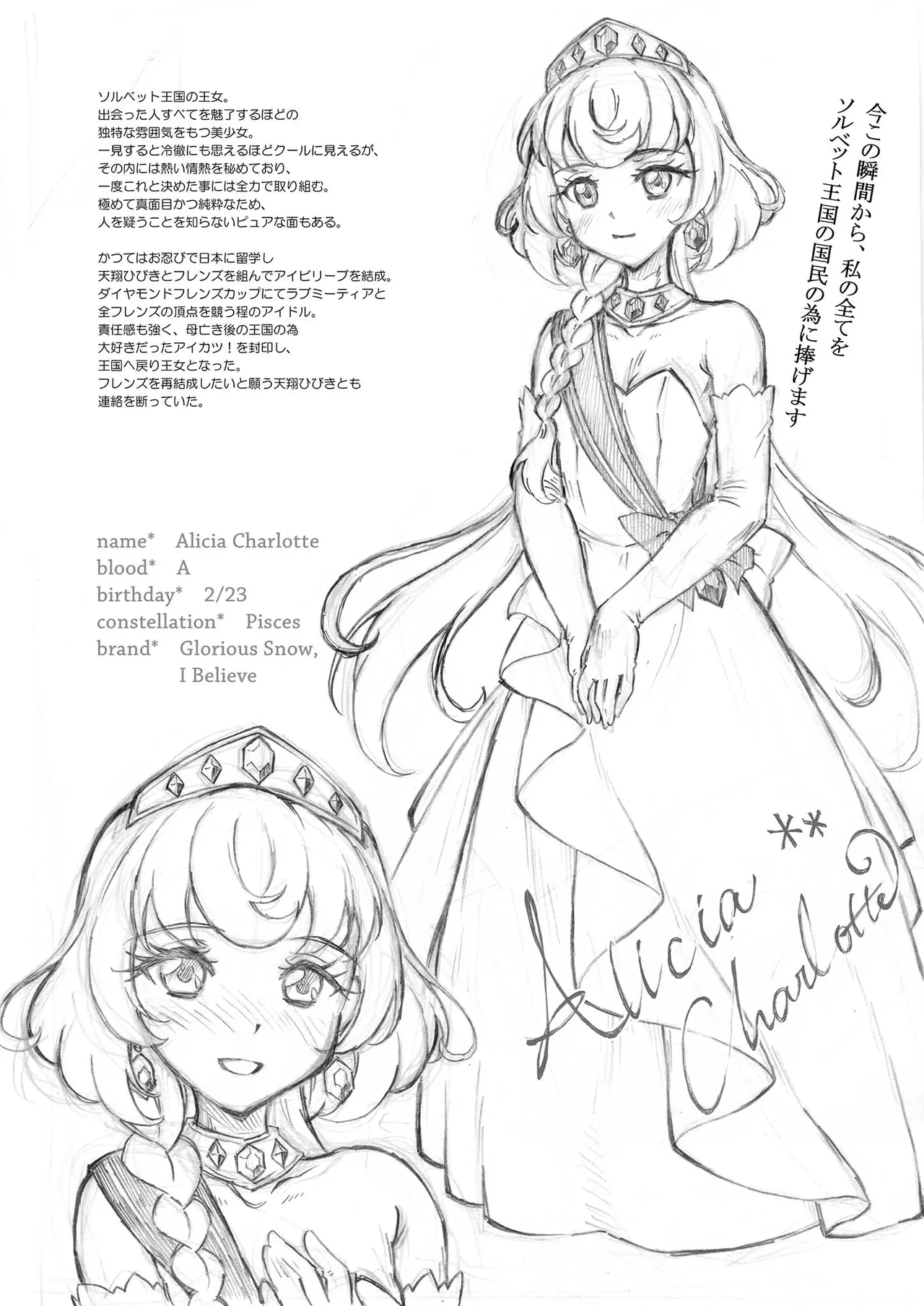 王女アリシア Page.4