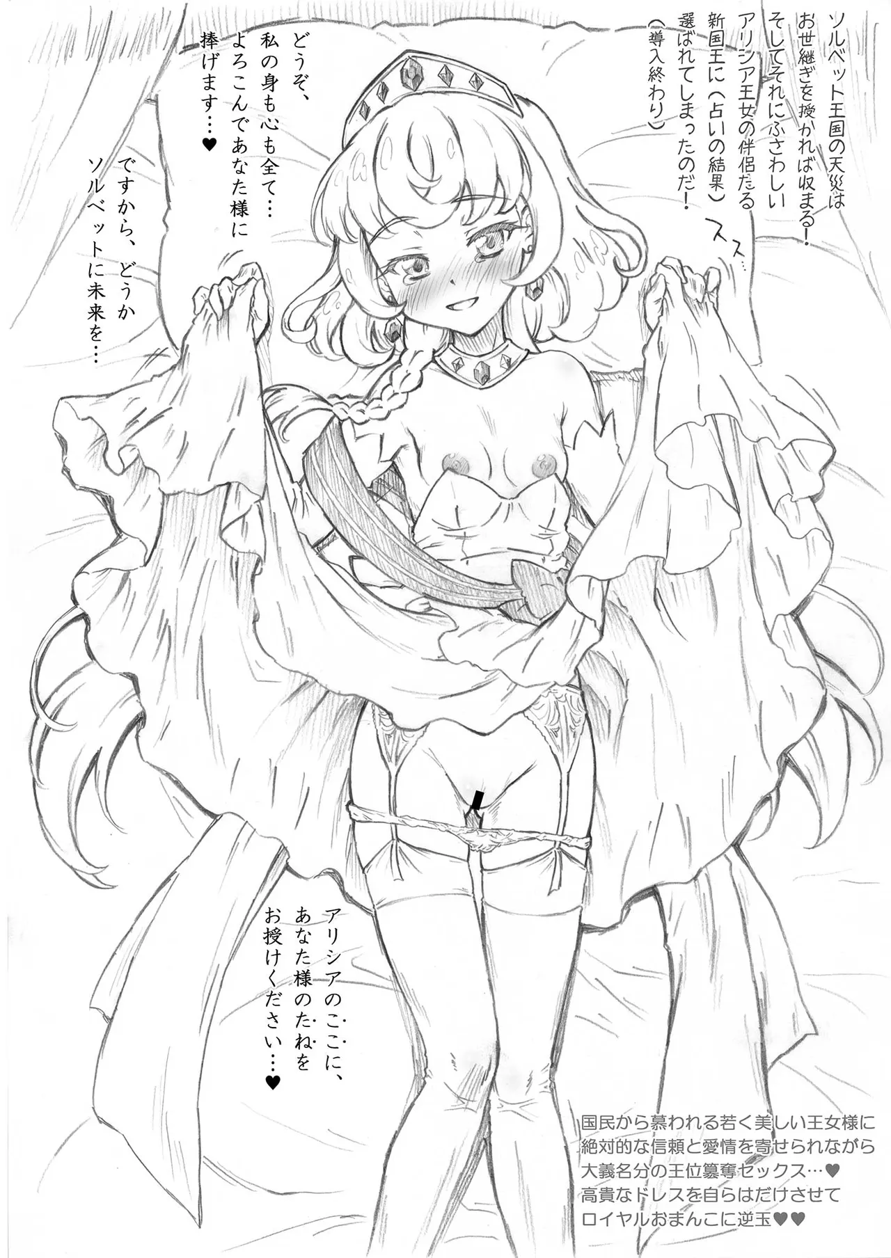 王女アリシア Page.6