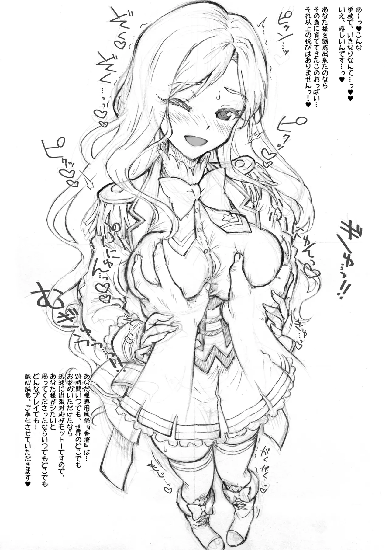 ～あなた専用風俗『香澄』～ 夜空 Page.14