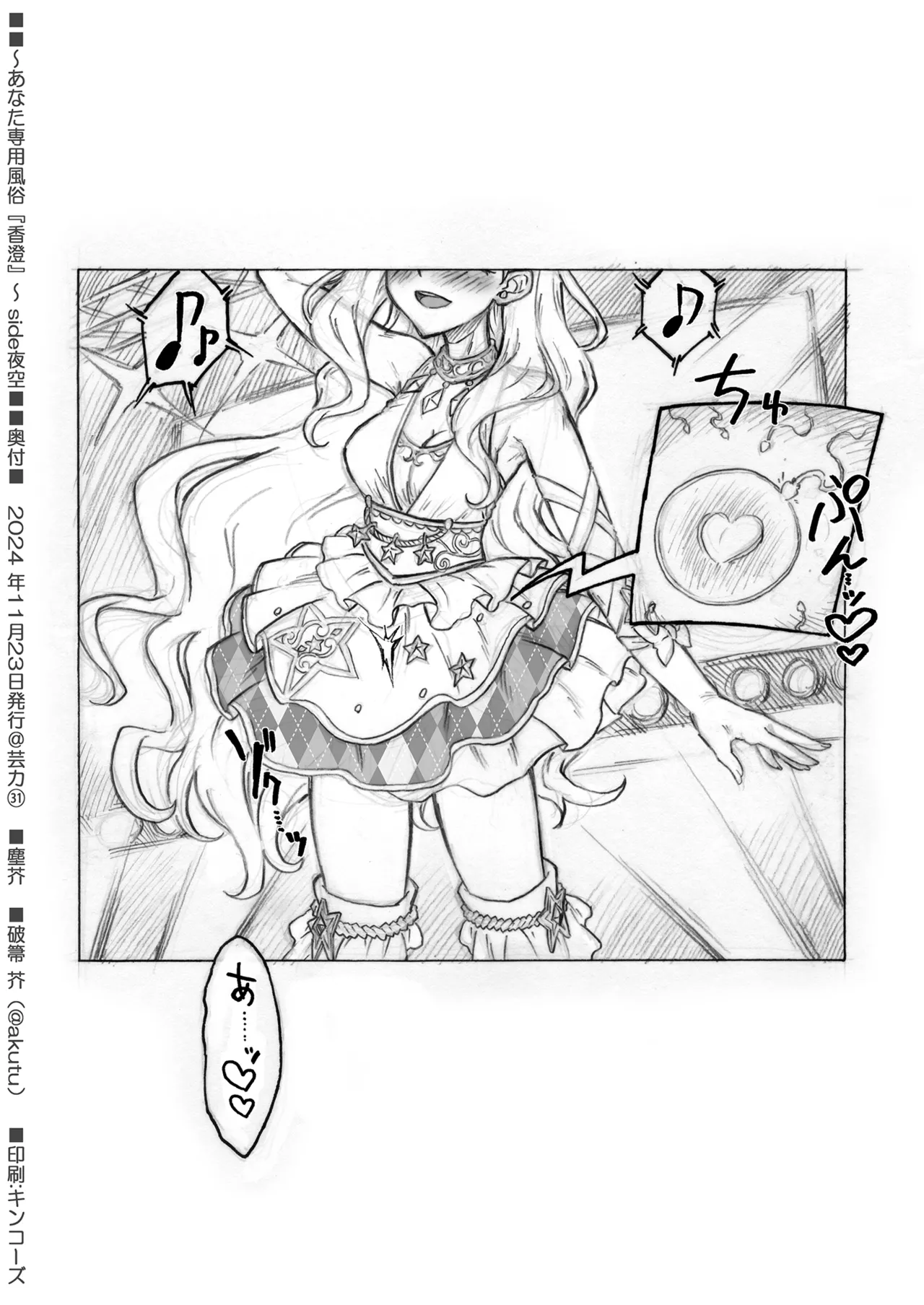 ～あなた専用風俗『香澄』～ 夜空 Page.16