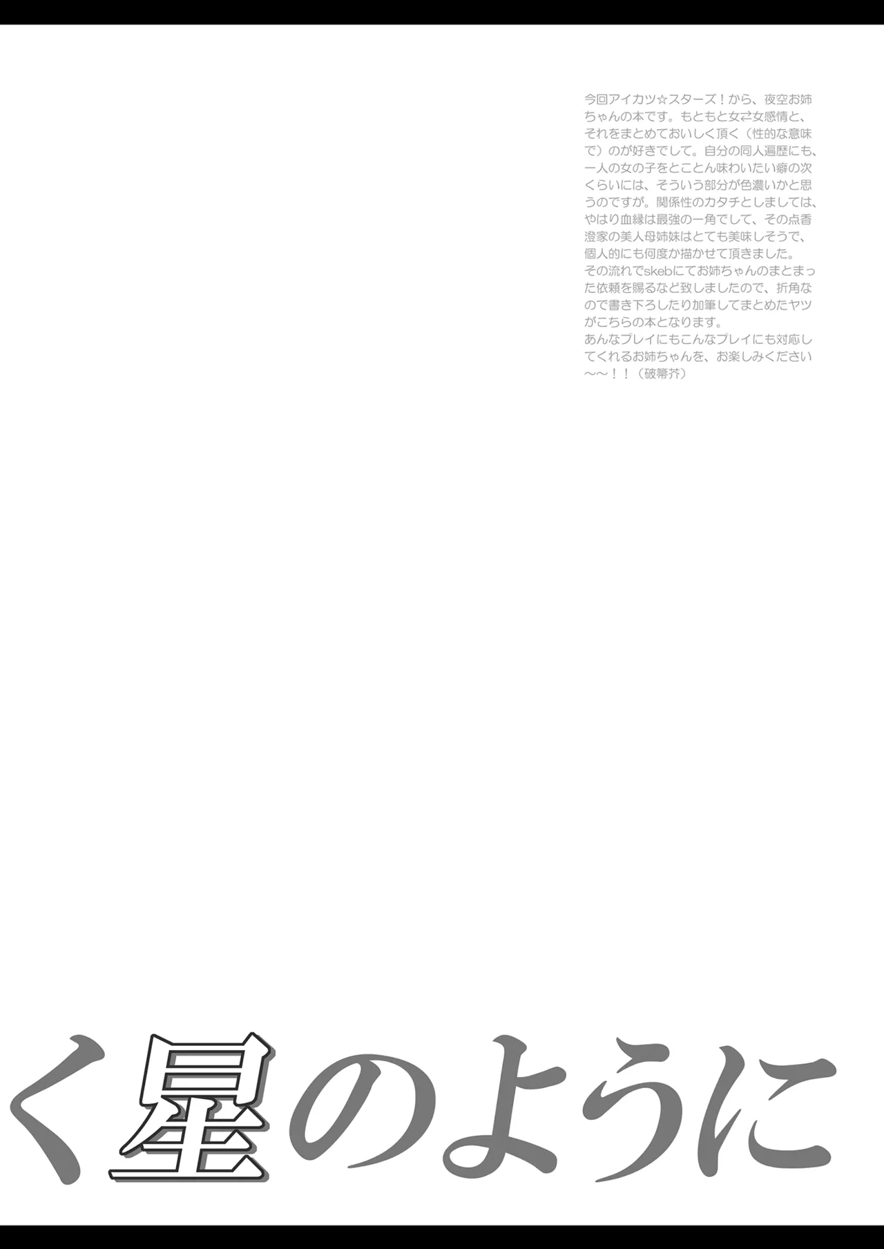 ～あなた専用風俗『香澄』～ 夜空 Page.2