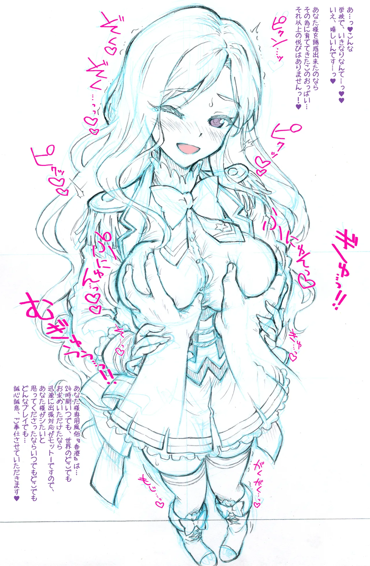 ～あなた専用風俗『香澄』～ 夜空 Page.21