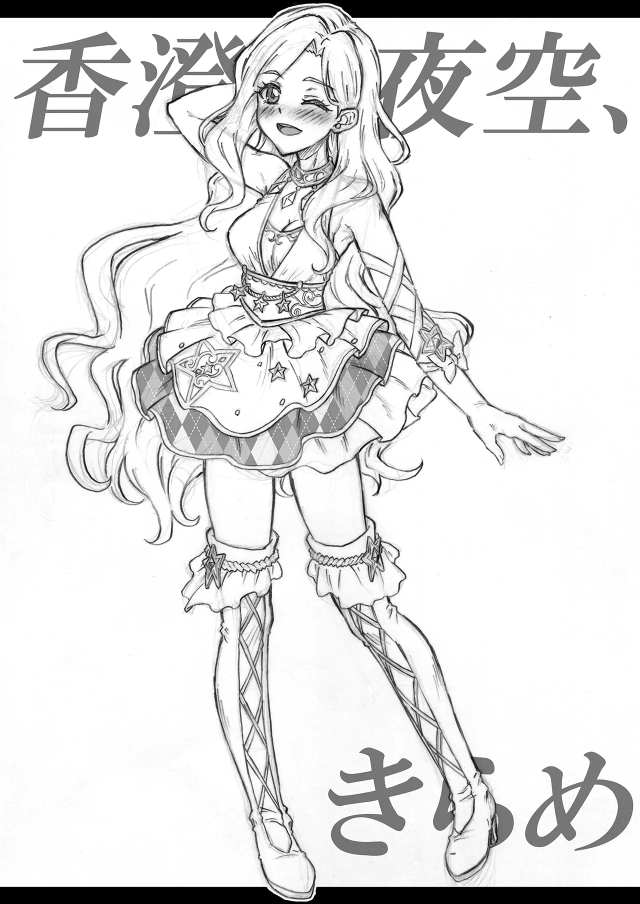 ～あなた専用風俗『香澄』～ 夜空 Page.3