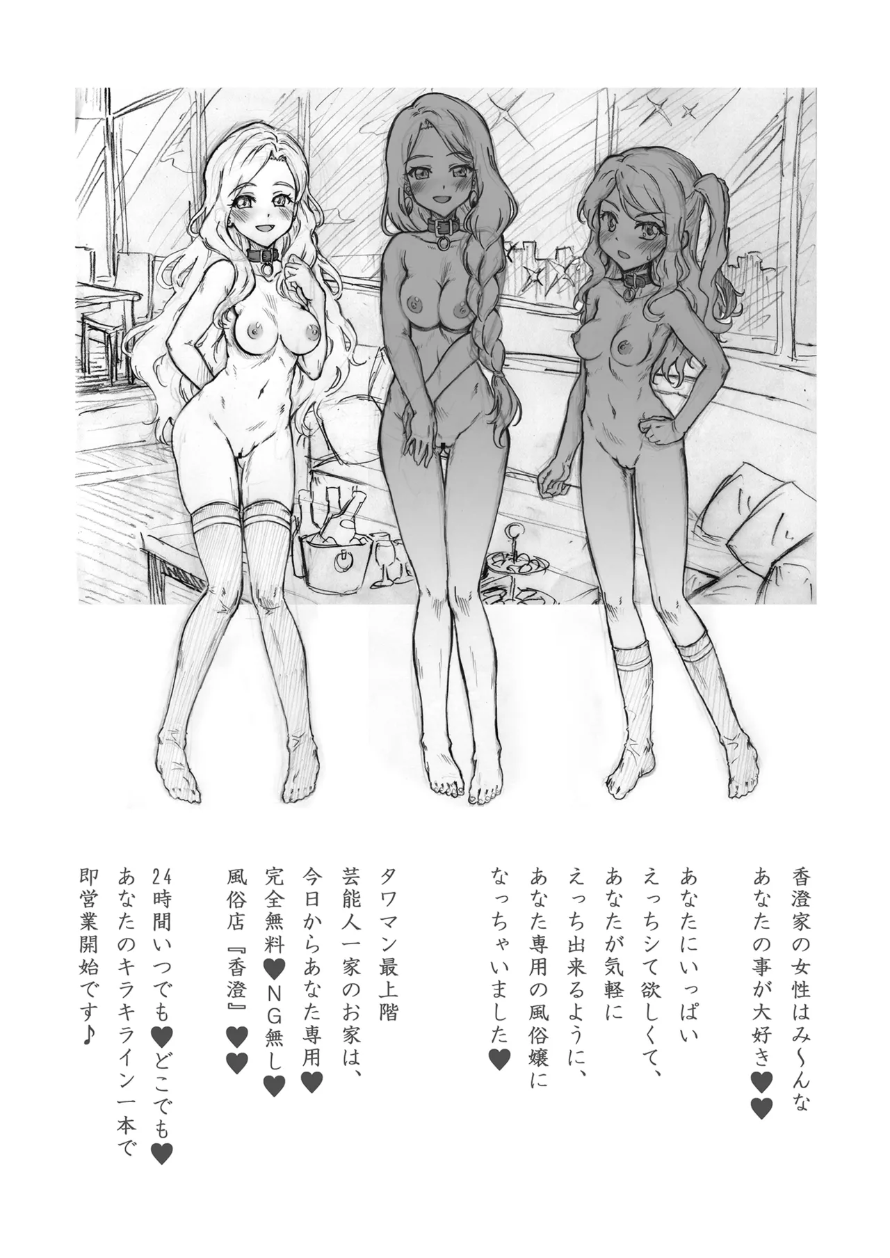 ～あなた専用風俗『香澄』～ 夜空 Page.6