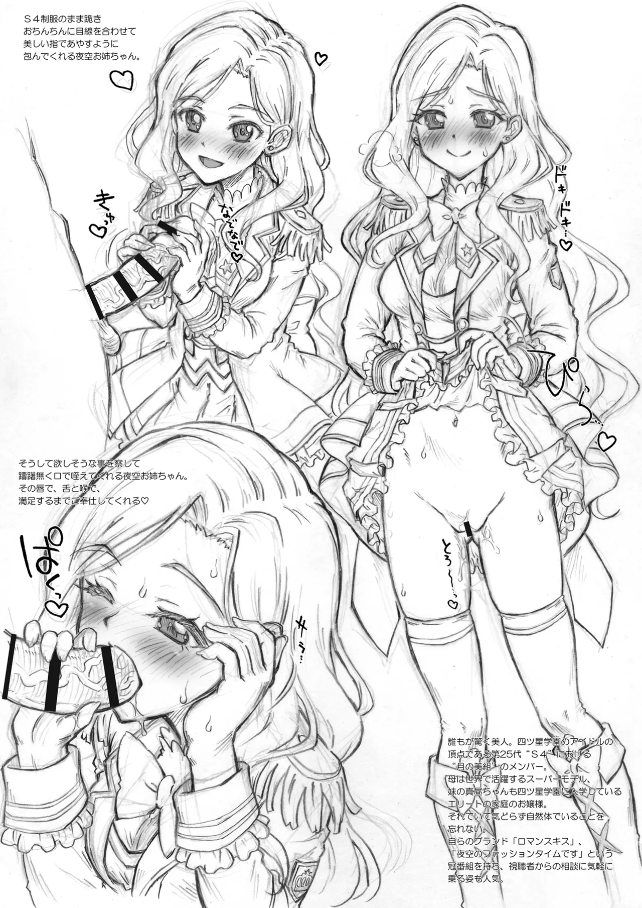 ～あなた専用風俗『香澄』～ 夜空 Page.7