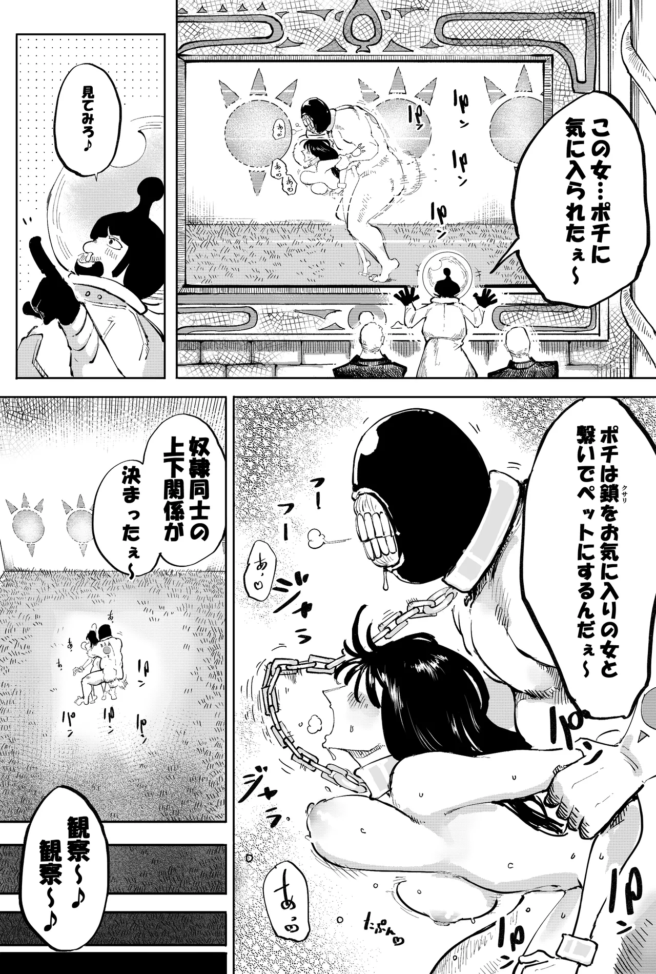 もしもロビンちゃんが天竜人に捕まったら… Page.13