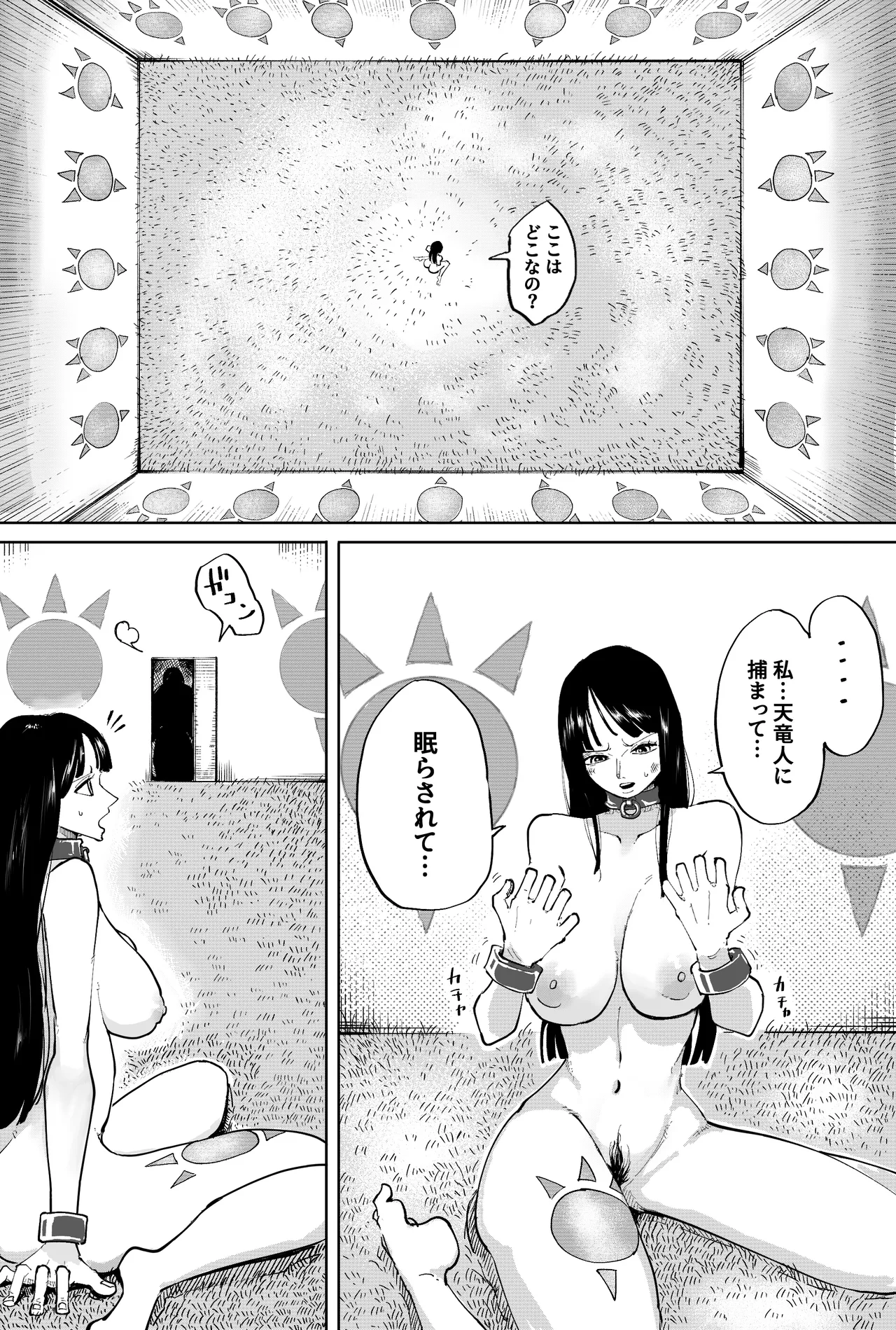 もしもロビンちゃんが天竜人に捕まったら… Page.2