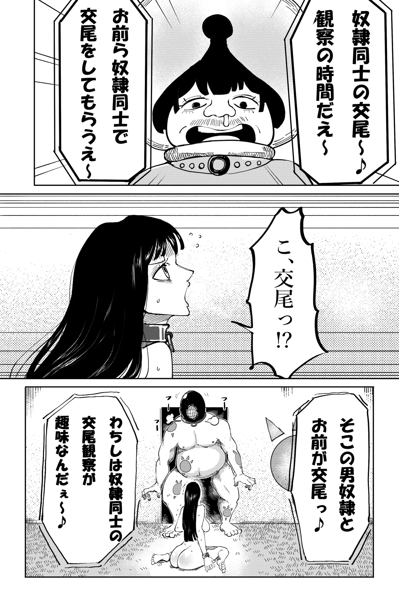 もしもロビンちゃんが天竜人に捕まったら… Page.4