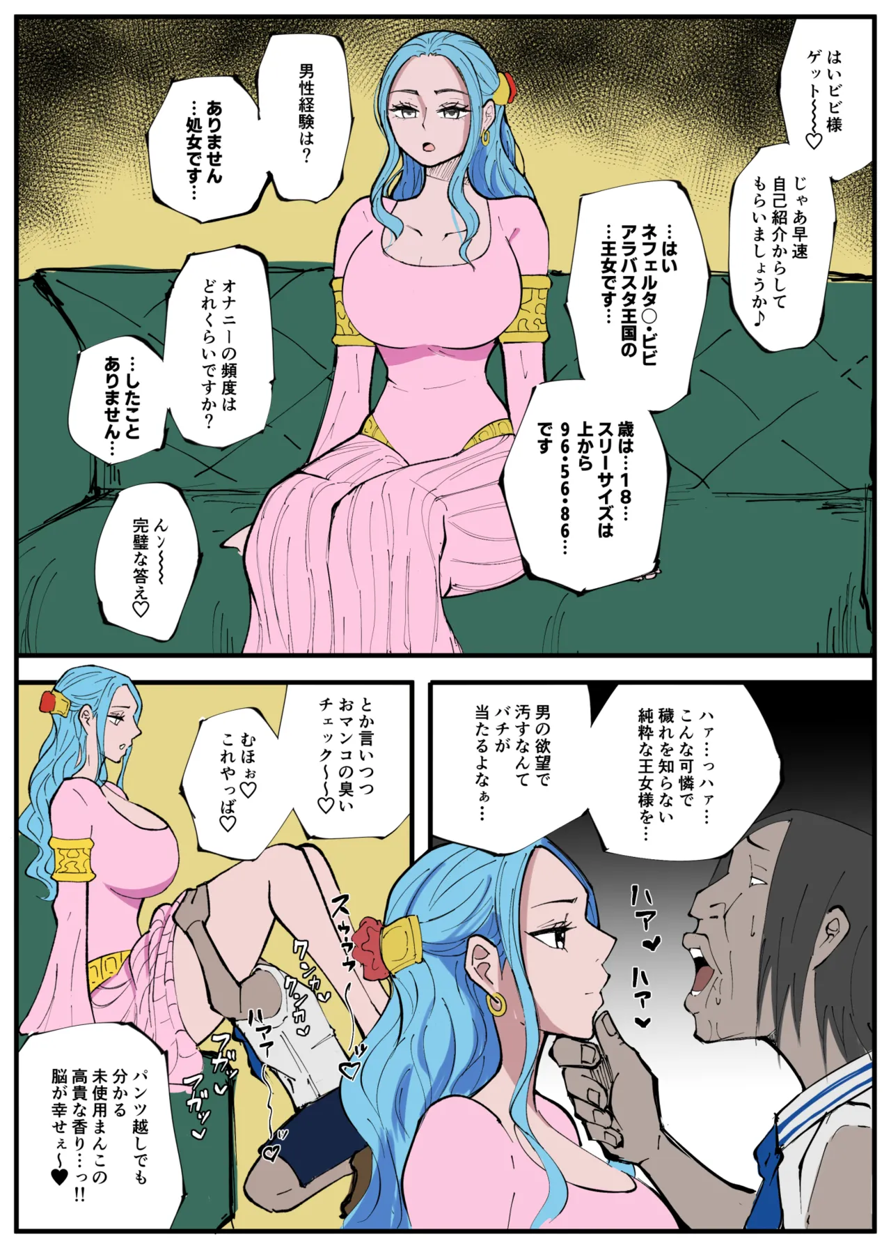 ワンピ×無敵キモ男④ Page.3