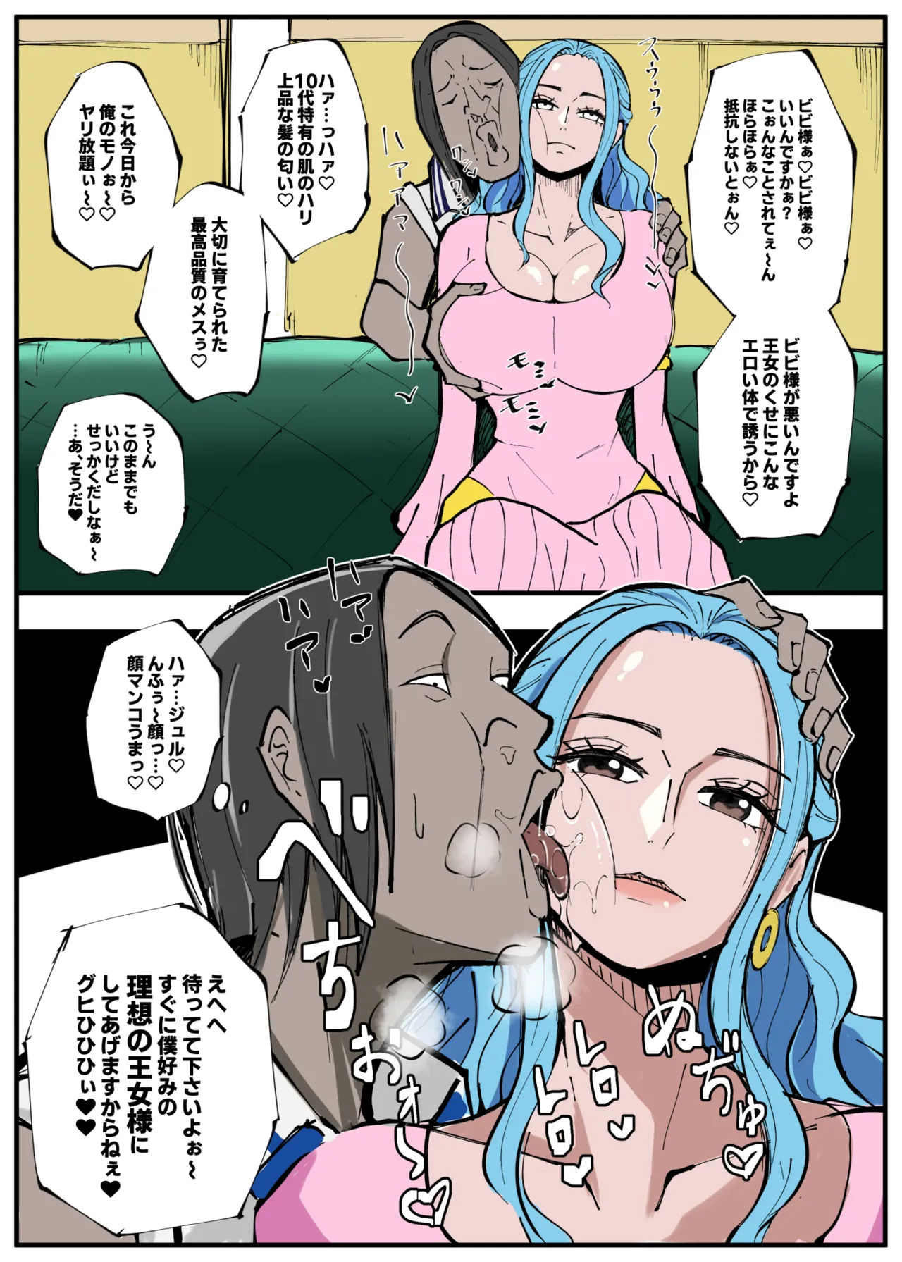 ワンピ×無敵キモ男④ Page.4