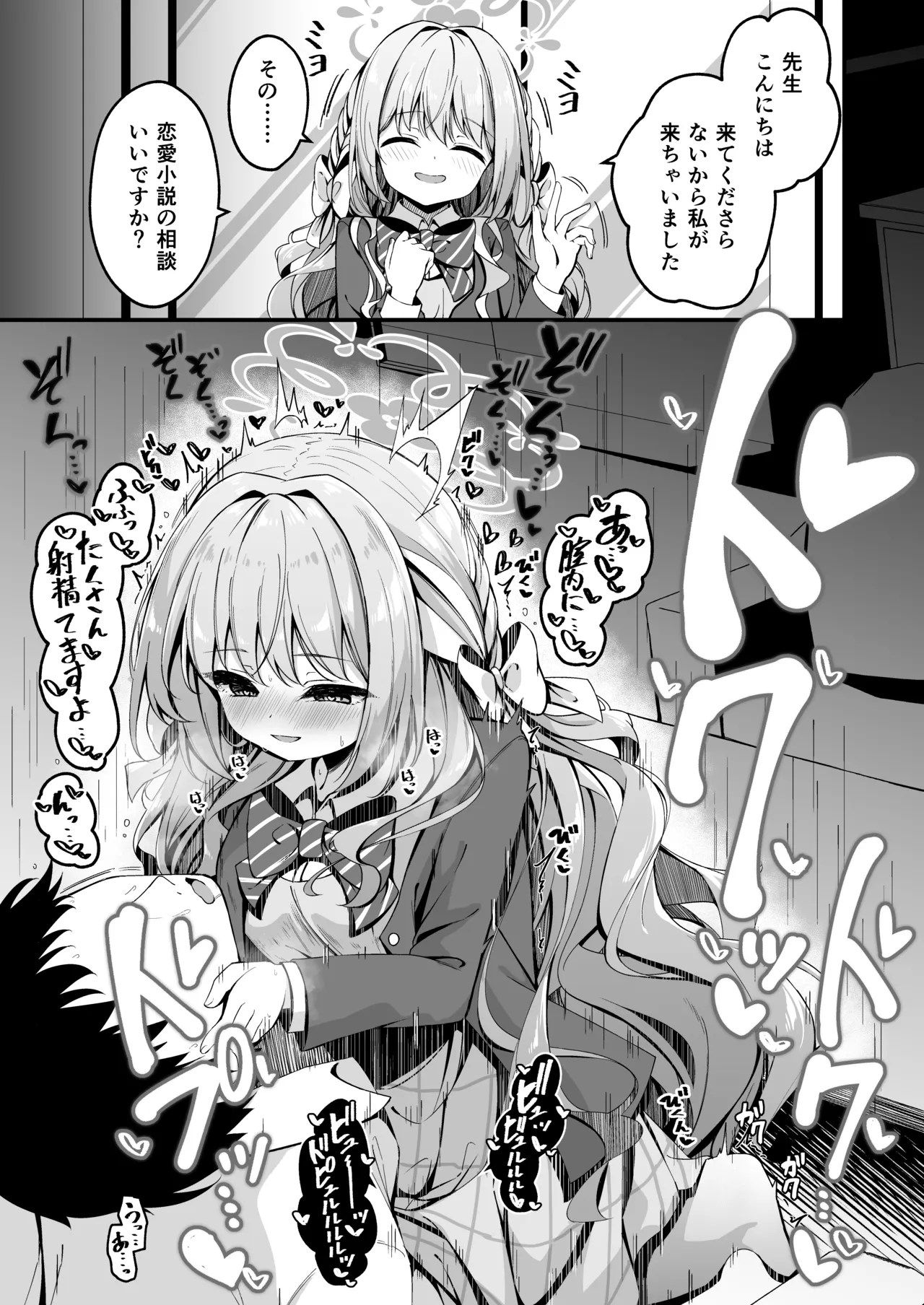 ミヨの小説相談が気持ち良すぎる話 Page.2