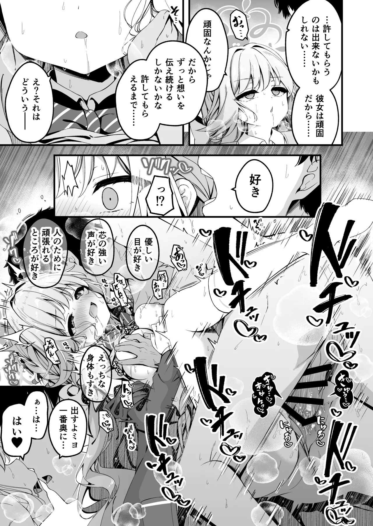 ミヨの小説相談が気持ち良すぎる話 Page.6