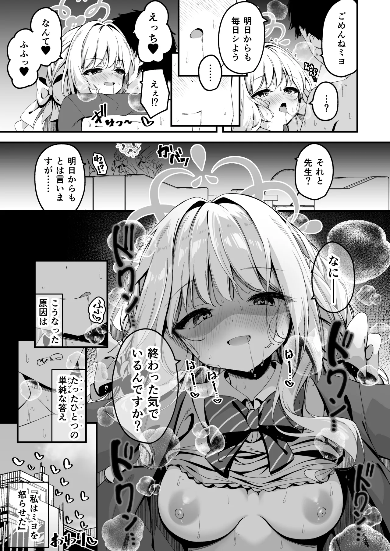 ミヨの小説相談が気持ち良すぎる話 Page.8