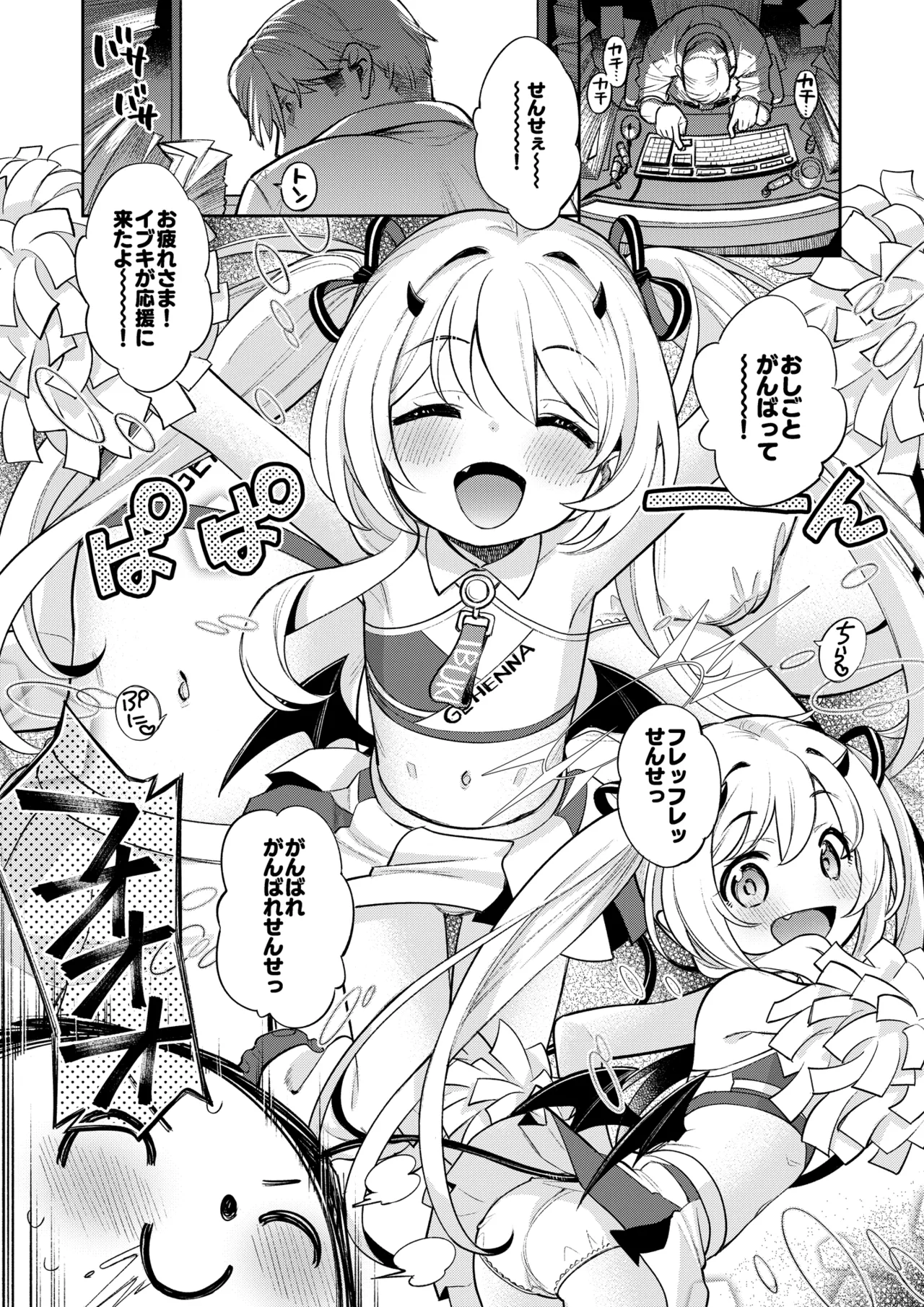 [エゾクロテン (宮野木ジジ)] キヴォトス性活日誌 -イブキ- EX (ブルーアーカイブ) ［DL版］ Page.2