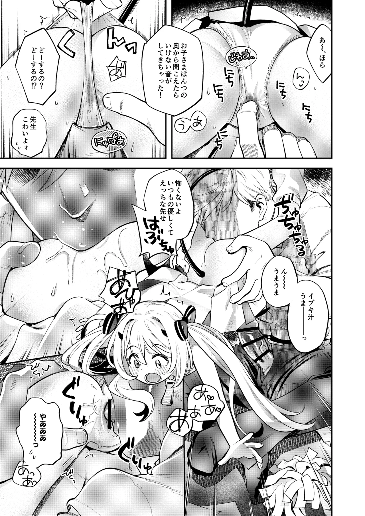 [エゾクロテン (宮野木ジジ)] キヴォトス性活日誌 -イブキ- EX (ブルーアーカイブ) ［DL版］ Page.4