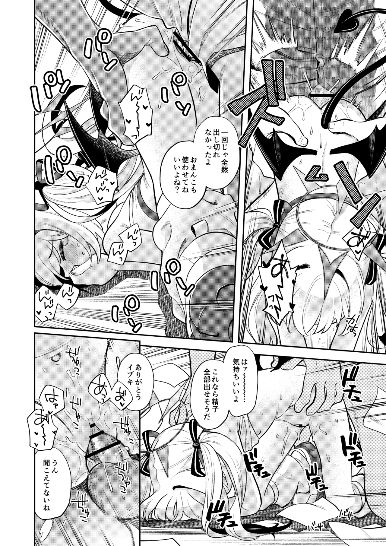 [エゾクロテン (宮野木ジジ)] キヴォトス性活日誌 -イブキ- EX (ブルーアーカイブ) ［DL版］ Page.9