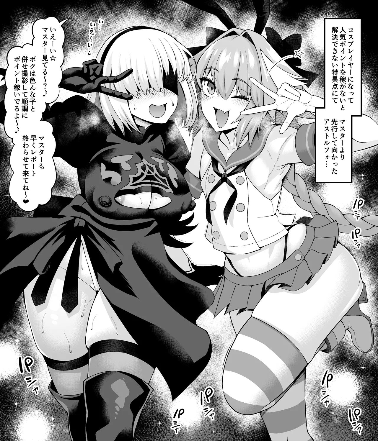 アストルフォと○○○、コスプレ特異点へ行く❤ Page.2