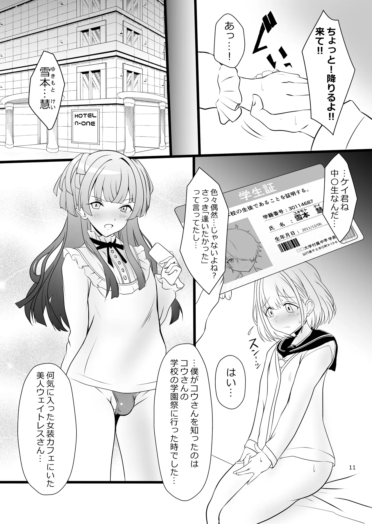 冬優子♂あさひ♂秘密の〇〇 Page.11