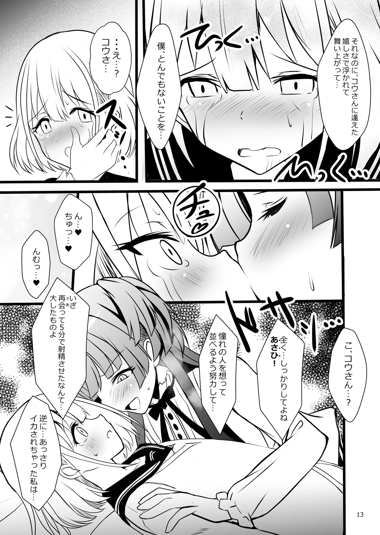 冬優子♂あさひ♂秘密の〇〇 Page.13