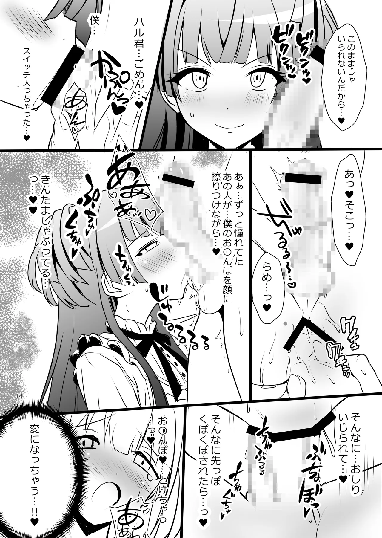 冬優子♂あさひ♂秘密の〇〇 Page.14