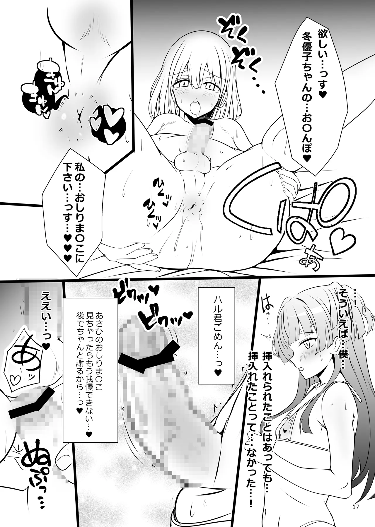 冬優子♂あさひ♂秘密の〇〇 Page.17