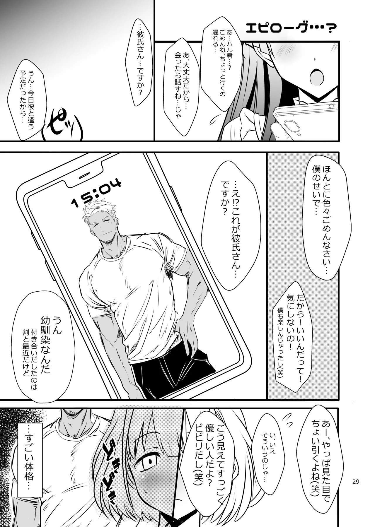 冬優子♂あさひ♂秘密の〇〇 Page.29