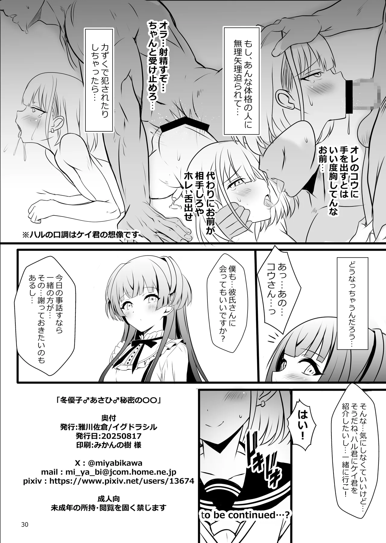 冬優子♂あさひ♂秘密の〇〇 Page.30