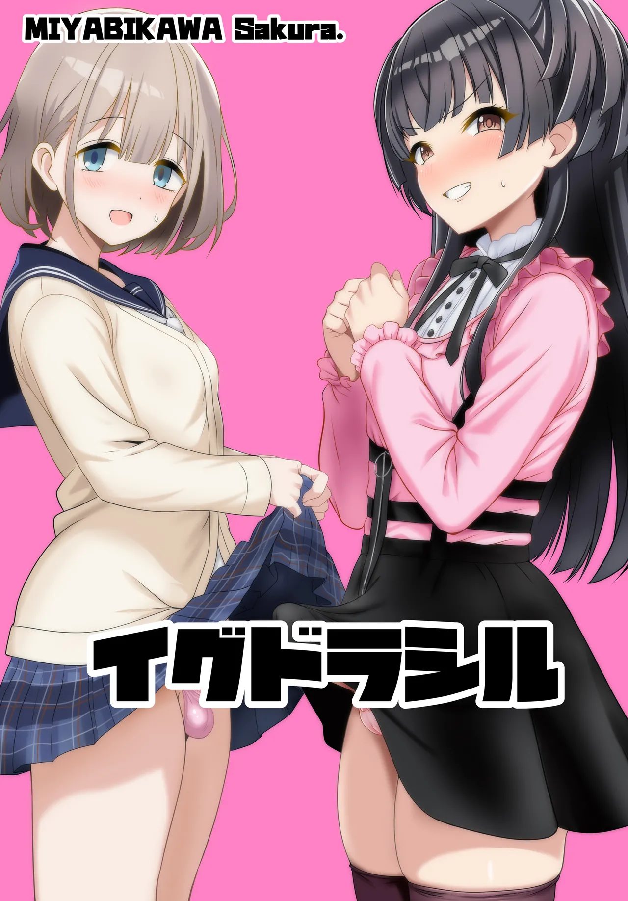 冬優子♂あさひ♂秘密の〇〇 Page.31