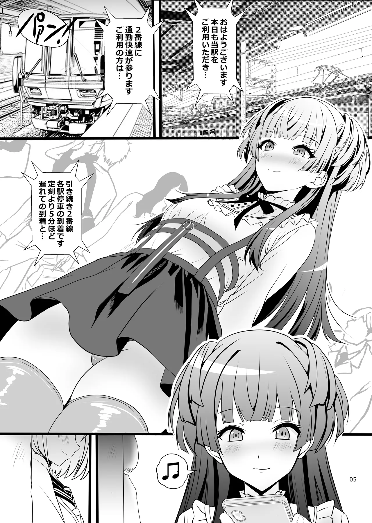 冬優子♂あさひ♂秘密の〇〇 Page.5