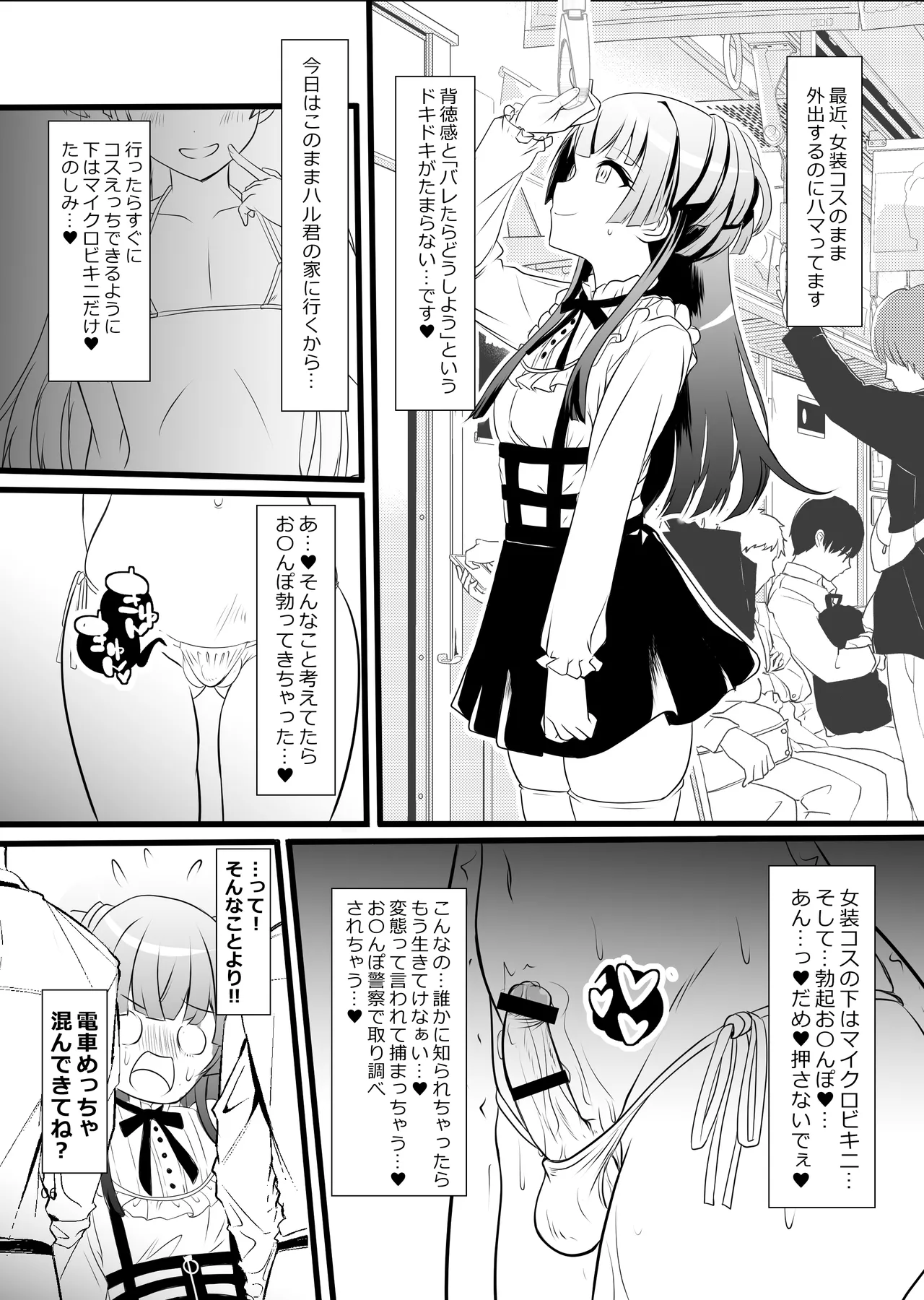 冬優子♂あさひ♂秘密の〇〇 Page.6