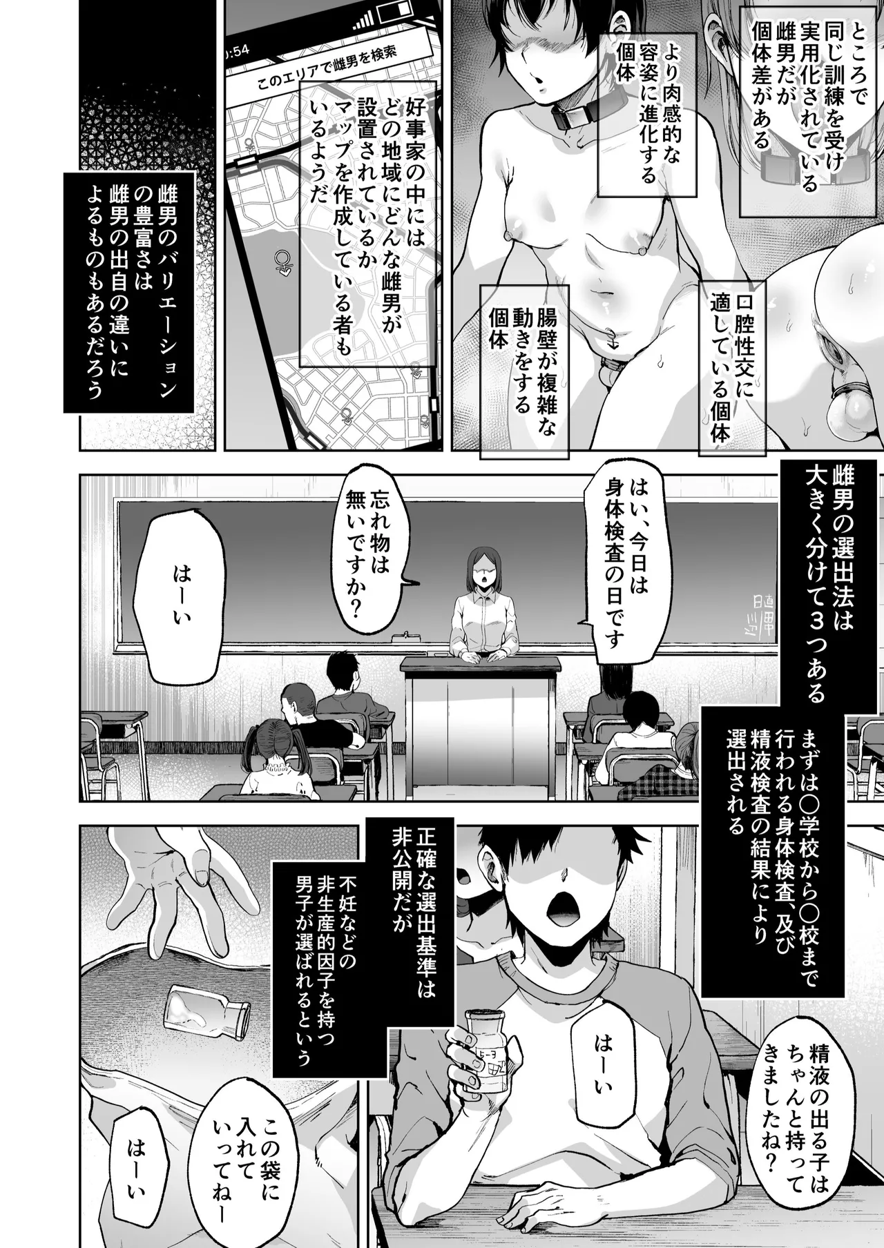 雌男法 社会に活きる男性型性奉仕家畜 Page.16
