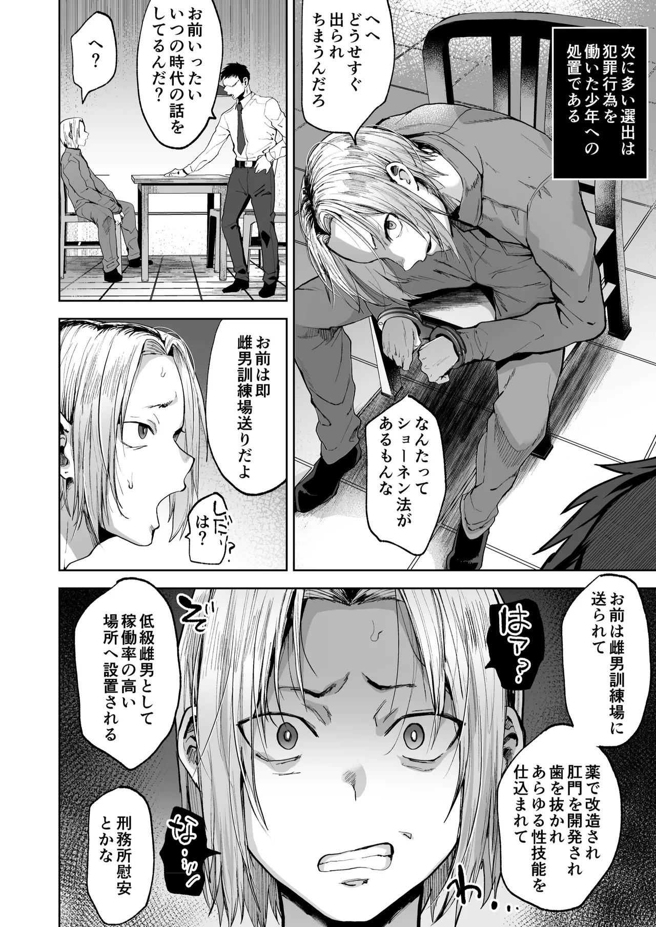 雌男法 社会に活きる男性型性奉仕家畜 Page.18