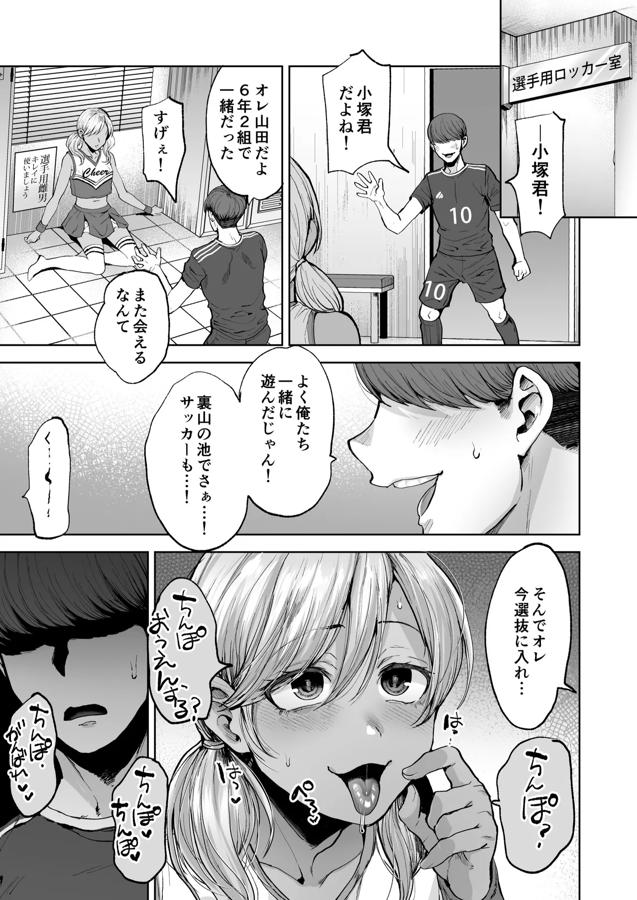 雌男法 社会に活きる男性型性奉仕家畜 Page.29