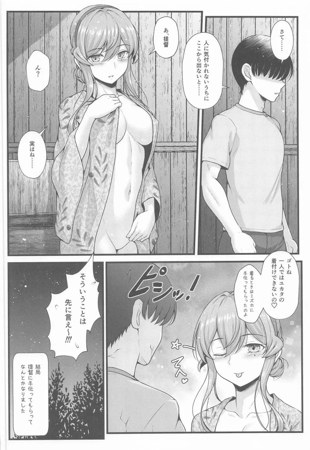 ゴトと浴衣と夏祭り Page.17
