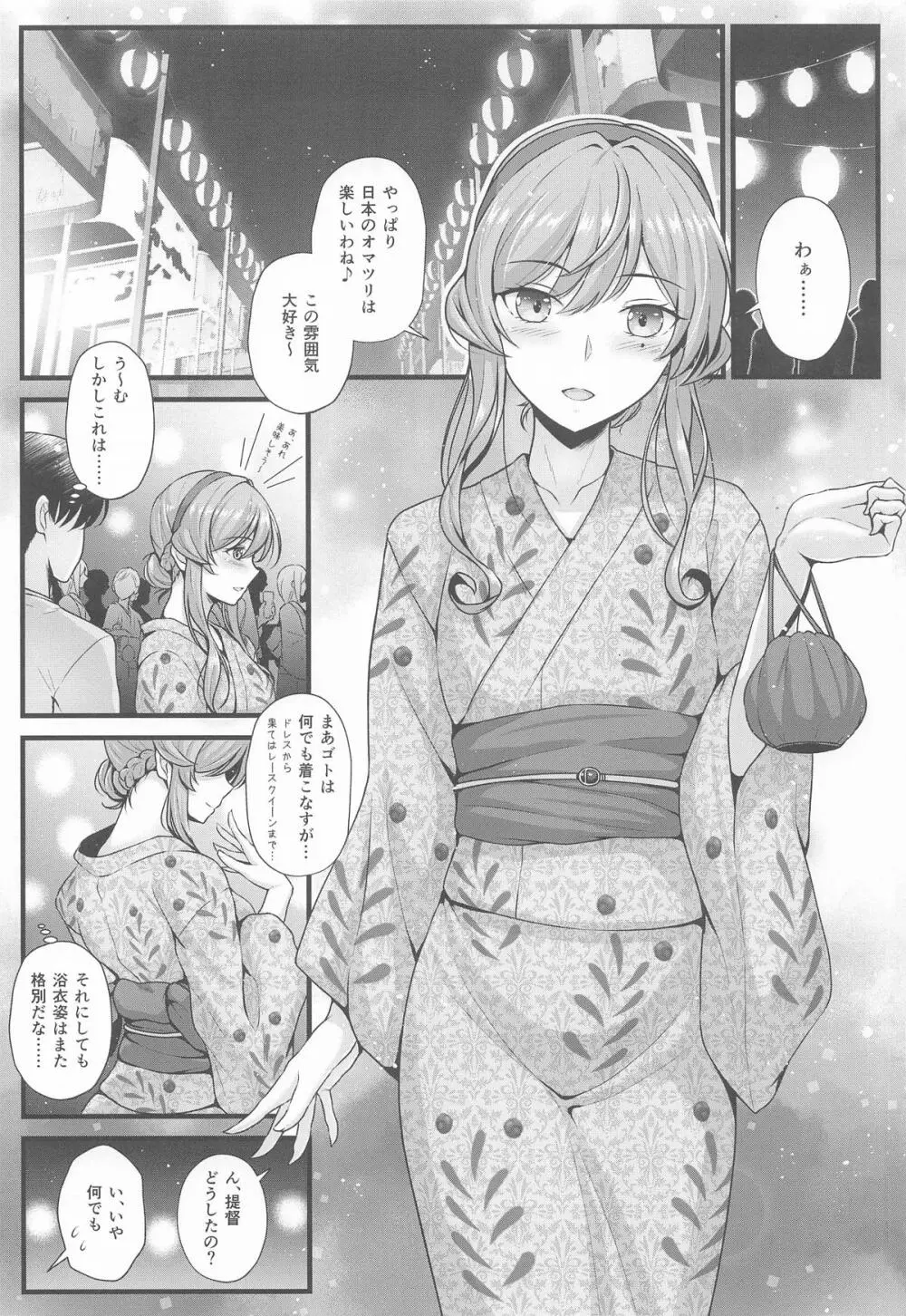ゴトと浴衣と夏祭り Page.4