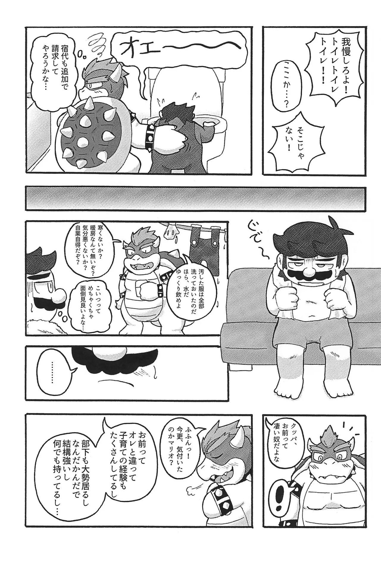 素直になれなくて Page.11