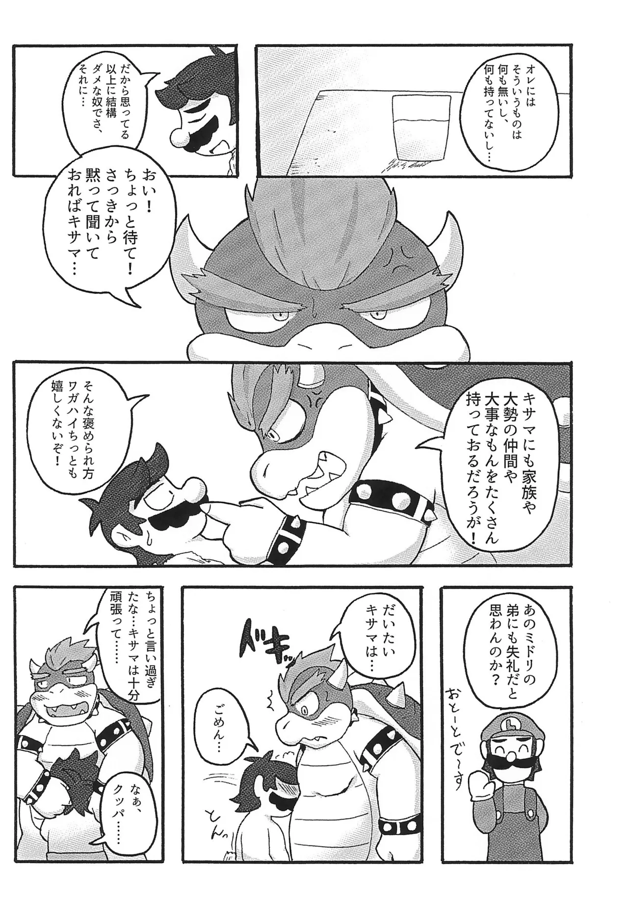 素直になれなくて Page.12
