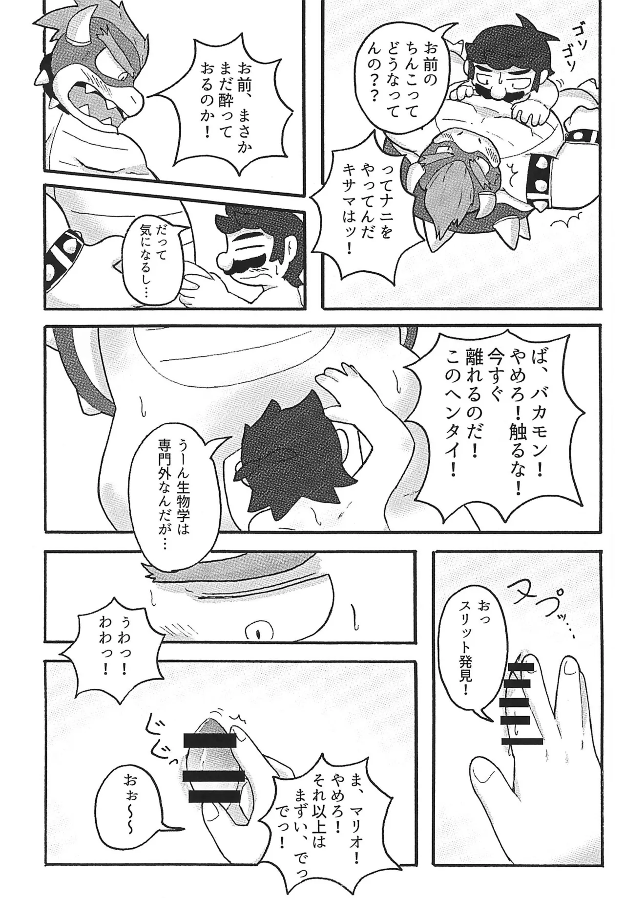 素直になれなくて Page.13
