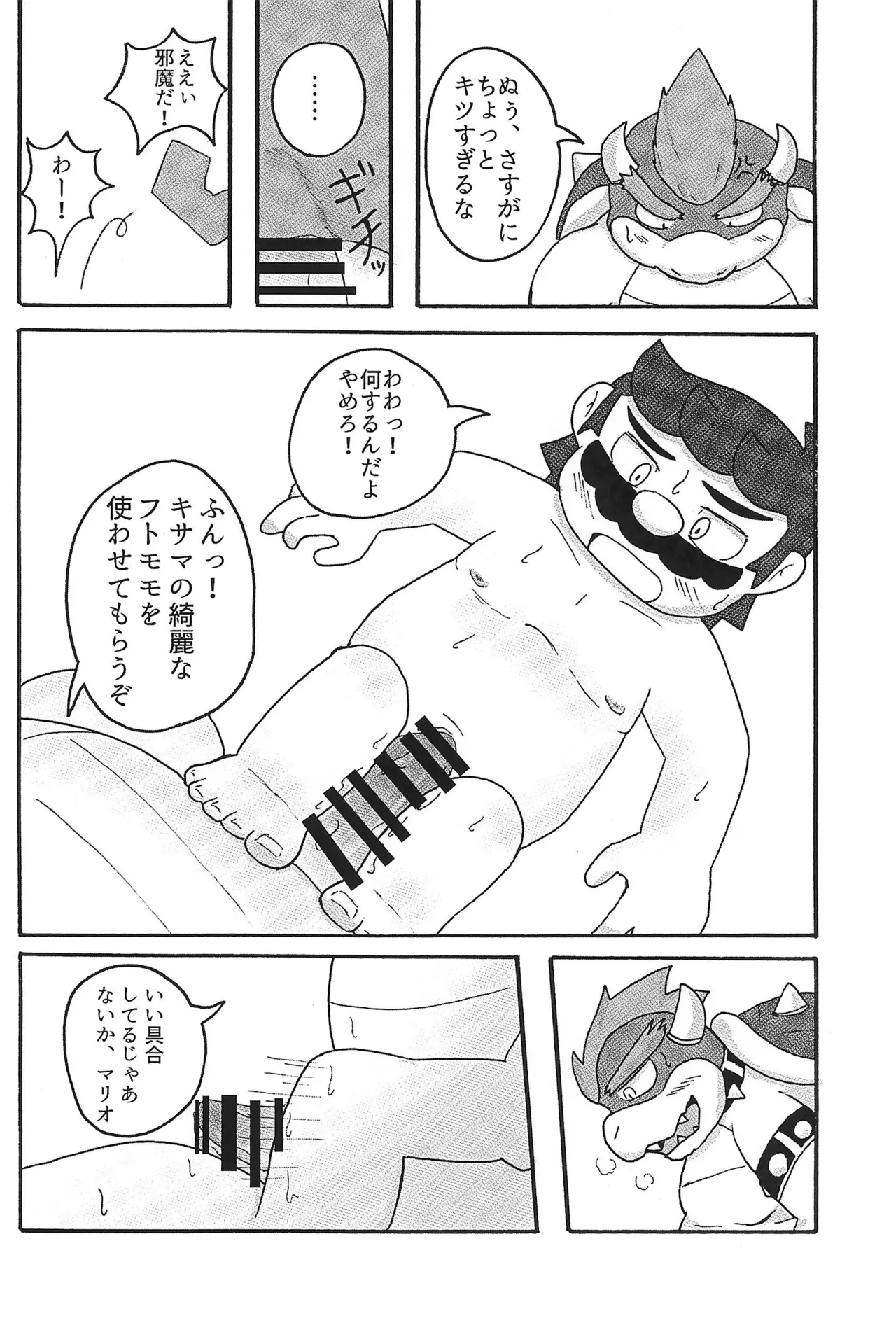 素直になれなくて Page.16