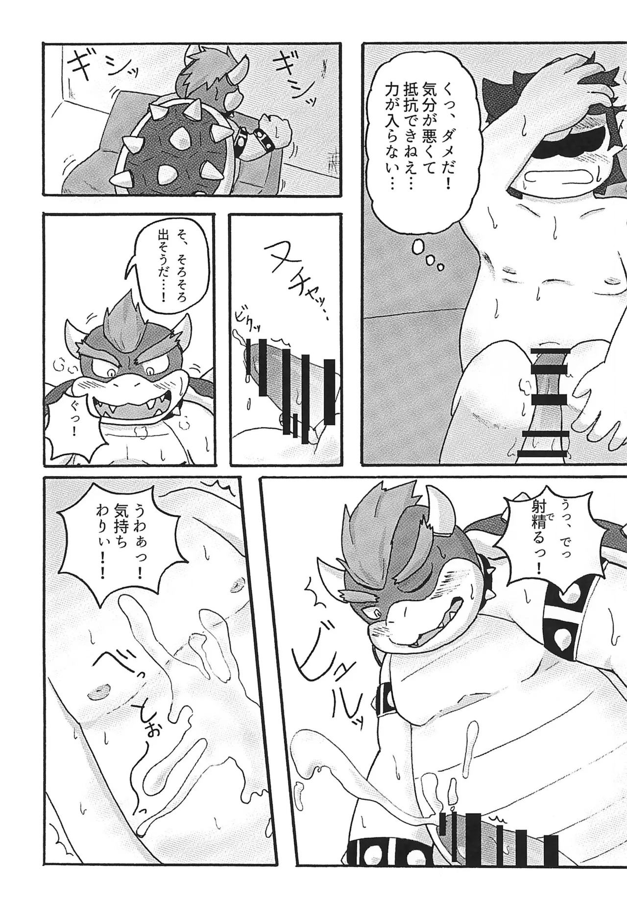 素直になれなくて Page.17